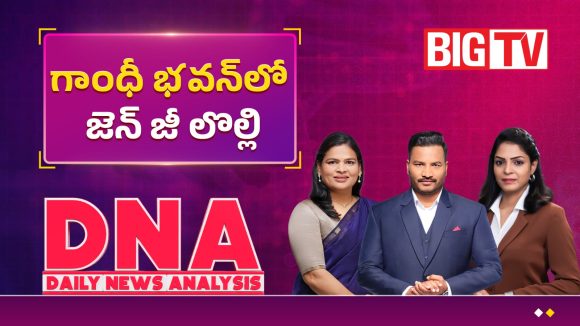 గాంధీ భవన్‌లో రగులుతున్న ‘జెన్ జీ’ రాజకీయం.. అధిష్టానానికి కొత్త సవాలు!