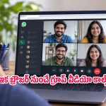 వాట్సప్ యూజర్లకు ఊహించని సర్‌ప్రైజ్.. ఈ ఒక్క అప్‌డేట్‌తో సీన్ మొత్తం మారిపోయింది!