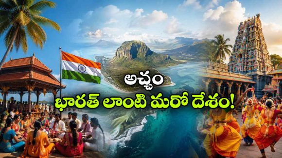 4 వేల కి.మీ దూరంలో ఇండియాలా  కనిపించే మరో దేశం.. భారతీయ సంస్కృతికి నిలువెత్తు నిదర్శనం!