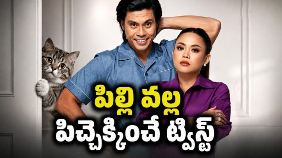 చిన్న పొరపాటుతో హెవెన్ లో ఎర్రర్… దేవుడితోనే డీల్ చేసుకునే క్రేజీ లాయర్
