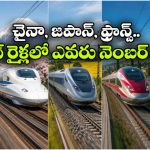 విమానాలతో పోటీపడి దూసుకెళ్తున్న రైళ్లు.. వీటి స్పీడ్ చూస్తే షాక్ అవ్వాల్సిందే!