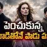 అపర కుబేరుడితో పెళ్లి… భర్తకు తెలియకుండా మరొకరితో… స్వీట్ రివేంజ్ డ్రామా