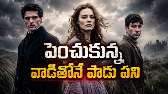 అపర కుబేరుడితో పెళ్లి… భర్తకు తెలియకుండా మరొకరితో… స్వీట్ రివేంజ్ డ్రామా