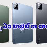 9,720mAh భారీ బ్యాటరీ, 45W ఫాస్ట్ ఛార్జింగ్.. షావోమీ కొత్త టాబ్లెట్ లీక్స్ రివీల్!