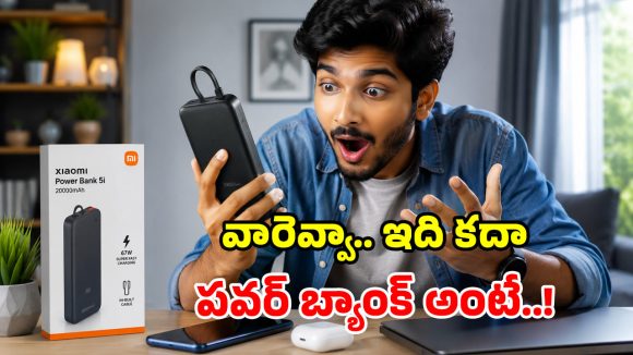 20,000mAh బ్యాటరీ.. 67W ఫాస్ట్ ఛార్జింగ్.. షావోమీ నుంచి మైండ్ బ్లోయింగ్ పవర్ బ్యాంక్!