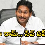 ‘హే రామ్.. సేవ్ ఆంధ్రప్రదేశ్’.. కూటమి ప్రభుత్వంపై మాజీ సీఎం జగన్ తీవ్ర విమర్శలు!