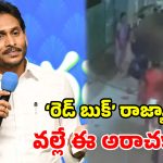 ఆడవాళ్లకు రక్షణేది?.. గుంటూరు దారుణంపై మండిపడ్డ జగన్!