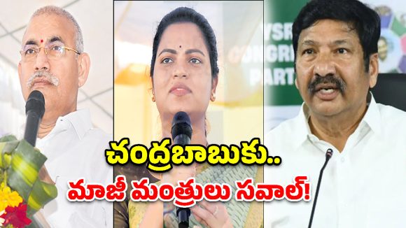 ఆగస్టు 9న  బీసీ రణభేరి.. కూటమి సర్కార్‌పై వైసీపీ మాజీ మంత్రుల సంచలన సమరశంఖం!