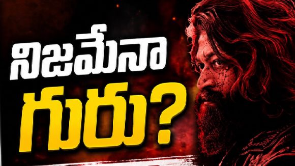 ‘టాక్సిక్’ ట్రైలర్ డేట్ ఫిక్స్..ఇదైనా ఖాయమా యష్?