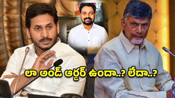 రాజకీయ రంగు పులుముకుంటున్న కేసులు.. ఏపీలో ఏమిటీ ఈ పరిస్థితి?