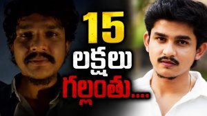 ఒక్క OTPతో రూ.15 లక్షలు మాయం.. ఏడ్చేసిన దొర సాయి తేజ!