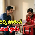 ఐసీయూలో కన్నతల్లి.. తల్లడిల్లిన జొమాటో బాయ్.. కస్టమర్ చేసిన పనికి నెట్టింట ప్రశంసలు!