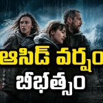 ఆకాశం నుంచి కురిసే ఆసిడ్ వర్షం… చివరి వరకు టెన్షన్ పెట్టే సర్వైవల్ థ్రిల్లర్