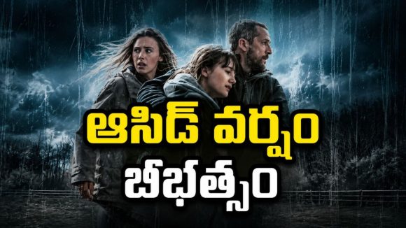 ఆకాశం నుంచి కురిసే ఆసిడ్ వర్షం… చివరి వరకు టెన్షన్ పెట్టే సర్వైవల్ థ్రిల్లర్