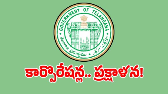 Chairman Renewal: తెలంగాణ రాష్ట్రంలో ఆ ఐదు ఛైర్మన్ల కుర్చీలు ఖాళీ.. ఇక అందరి చూపు అటువైపే..!