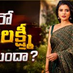 ఐశ్వర్య రాజేష్ మొరను ఆలకించిన డైరెక్టర్.. బాలయ్య మూవీలో క్రేజీ రోల్!