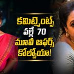 నన్నూ కమిట్మెంట్ అడిగారు.. టాలీవుడ్ కంటే అక్కడే ఎక్కువ..రహస్యాలు బయటపెట్టిన ఆమని!