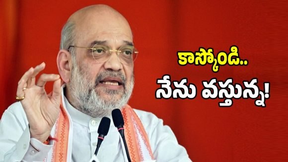Amit Shah: హైదరాబాద్ టార్గెట్‌గా అమిత్ షా బిగ్ స్కెచ్.. ఢిల్లీలో బీజేపీ గల్లీ లీడర్ల పేర్లు!