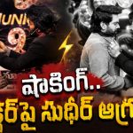 డైరెక్టర్ అనిల్ రావిపూడి కాలర్ పట్టుకున్న సుడిగాలి సుధీర్.. ఏం జరిగింది?