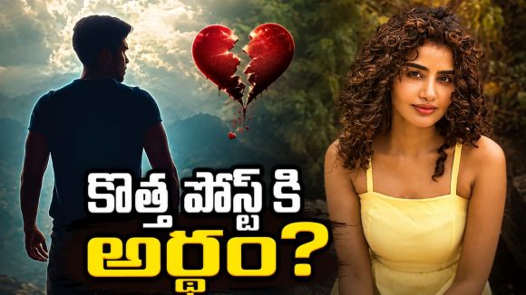 ఆ హీరోతో అనుపమ పరమేశ్వరన్ బ్రేకప్?