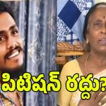 గాదె సాయికృష్ణ కేసులో సంచలనం.. తల్లికి తెలియకుండానే విత్‌డ్రా పిటిషన్!