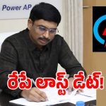AP AEE Recruitment: ఏఈఈ పరీక్షలకు డేట్స్ ఫిక్స్.. సోషల్ మీడియా ఫేక్ ప్రచారాలపై ఏపీ ట్రాన్స్‌కో ఫైర్!