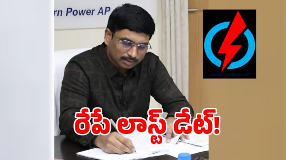 AP AEE Recruitment: ఏఈఈ పరీక్షలకు డేట్స్ ఫిక్స్.. సోషల్ మీడియా ఫేక్ ప్రచారాలపై ఏపీ ట్రాన్స్‌కో ఫైర్!