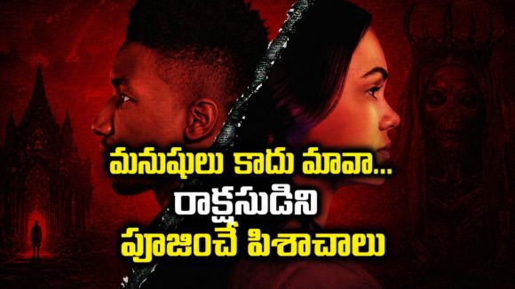 పాత వీడియో టేపులను బాగు చేయడానికెళ్తే బయటపడే పాతిపెట్టిన నిజం… క్లైమాక్స్ కెవ్వు కేక