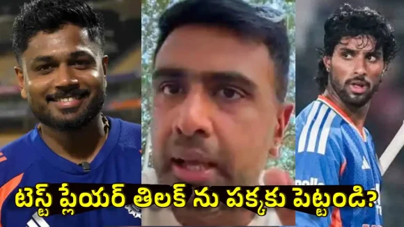 గంభీర్ నీకు బుర్ర ఉందా?  సంజును కాకుండా ముందు నీ శిష్యుల‌ను తీసేయ్ !