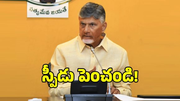 రాజధాని సరిహద్దులపై సీఎం చంద్రబాబు సంచలన కామెంట్స్!
