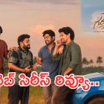 బేబీ హీరో ‘ గుర్తుకొస్తున్నాయ్ ‘వెబ్ సిరీస్ రివ్యూ.. ఆ రేంజ్ సక్సెస్ లభించిందా?