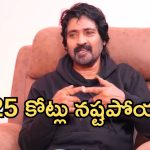 అందుకే ఇండస్ట్రీకి దూరమయ్యా.. 15 ఏళ్లు నరకం చూశా -యాక్టర్ బాలాజీ!