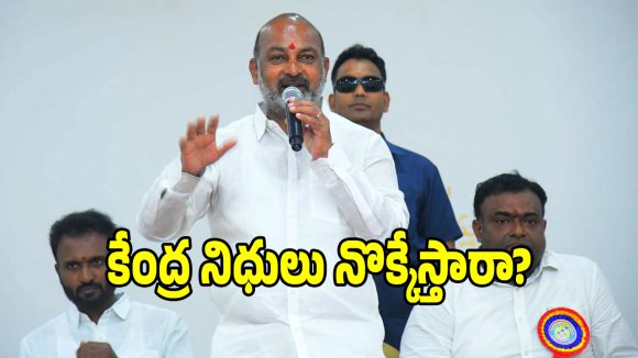 Bandi Sanjay: తెలంగాణ పాలిటిక్స్‌లో సంచలనం.. కేంద్ర మంత్రి లలన్ సింగ్‌కు బండి సంజయ్ లేఖ!