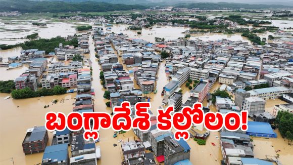 Typhoon Bavi: గ్లోబల్ వార్మింగ్ ఎఫెక్ట్.. బంగ్లాదేశ్‌లో శవాల దిబ్బగా మారిన కాక్స్‌బజార్..!