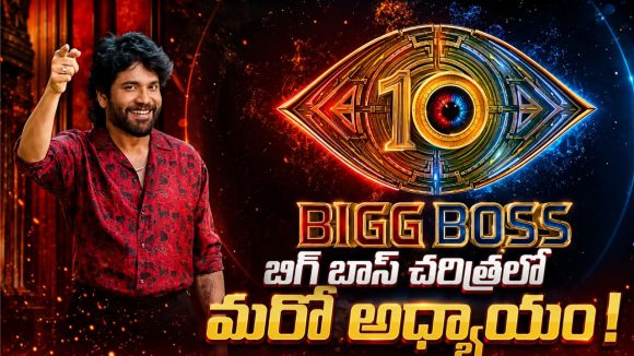 బిగ్ బాస్ సీజన్ 10కి ముహూర్తం ఫిక్స్.. ఎప్పుడంటే?