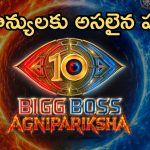 బిగ్ బాస్ అగ్నిపరీక్ష 2లో ఊహించని ట్విస్ట్.. జడ్జీలలో భారీ మార్పు!
