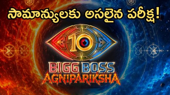 బిగ్ బాస్ అగ్నిపరీక్ష 2లో ఊహించని ట్విస్ట్.. జడ్జీలలో భారీ మార్పు!