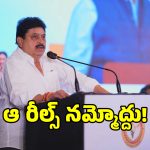 సోషల్ మీడియా రీల్స్ నమ్మితే అంతే సంగతులు.. రాంచందర్ రావు!