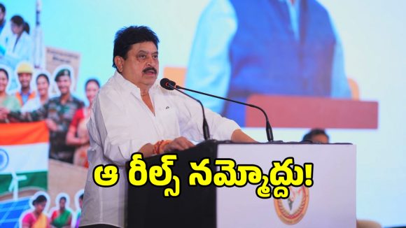 సోషల్ మీడియా రీల్స్ నమ్మితే అంతే సంగతులు.. రాంచందర్ రావు!