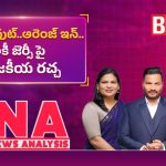 బ్లూ అవుట్.. ఆరెంజ్ ఇన్.. హాకీ జెర్సీ పై రాజకీయ రచ్చ!