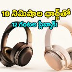 10 నిమిషాల ఛార్జ్‌తో 12 గంటలు బ్యాకప్.. 3D ఆడియో, నాయిస్ క్యాన్సిలేషన్‌తో సరికొత్త బోట్ హెడ్‌ఫోన్స్ లాంచ్!