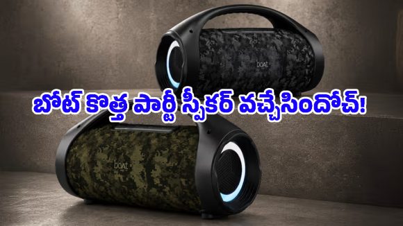 ఇక ఇంట్లోనే పబ్ ఫీలింగ్.. రూ.5 వేల లోపు 80W పవర్‌ఫుల్ సౌండ్‌తో బోట్ కొత్త స్పీకర్ లాంచ్!