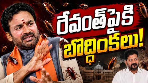 రేవంత్‌పై బీజేపీ బొద్దింక‌ల అస్త్రం.. రాజీనామా, విద్యాశాఖ మంత్రి.. స‌ర్కార్‌పై గురి!