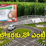 RTO Brokers: ఆర్టీఏలో ఏజెంట్ల రాజ్యానికి ఎండ్ కార్డ్?.. యాక్షన్‌లో అధికారులు!