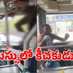 బస్సులో ఆకతాయి వెర్రి చేష్టలు.. చితకొట్టి చుక్కలు చూపించిన యువతి