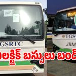 TGSRTC: ఆర్టీసీ ప్రయాణికులకు బిగ్ షాక్.. ఎలక్ట్రిక్ బస్సు సర్వీసులు నిలిపివేత!