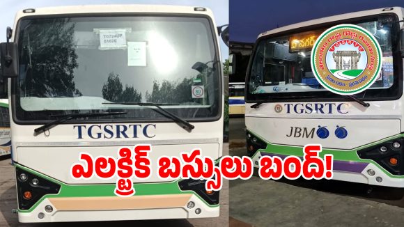 TGSRTC: ఆర్టీసీ ప్రయాణికులకు బిగ్ షాక్.. ఎలక్ట్రిక్ బస్సు సర్వీసులు నిలిపివేత!