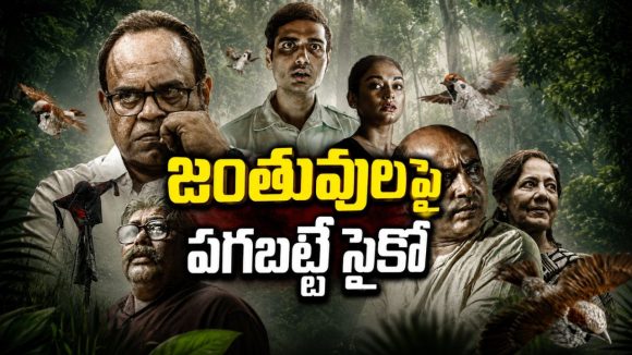 జంతువులను చంపే వింత కిల్లర్… నెవర్ బిఫోర్ స్టోరీ మావా