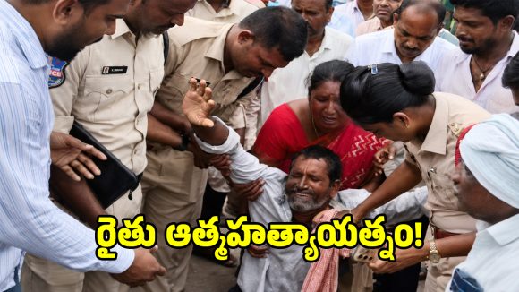 మహబూబాబాద్‌ జిల్లాలో హైటెన్షన్.. పెట్రోల్ పోసుకుని రైతు ఆత్మహత్యాయత్నం!