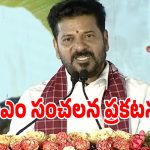 Balamrutham: తెలంగాణ ఫుడ్స్ వేదికగా సీఎం రేవంత్ సంచలన హామీ.. మహిళలకు బంపర్ ఆఫర్!